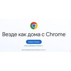 Браузер Google chrome