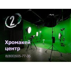 Хромакей студия в Москве — аренда | услуги по съёмке на хромакей!