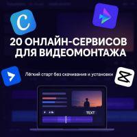 20 онлайн-сервисов для редактирования видео с описанием их возможностей