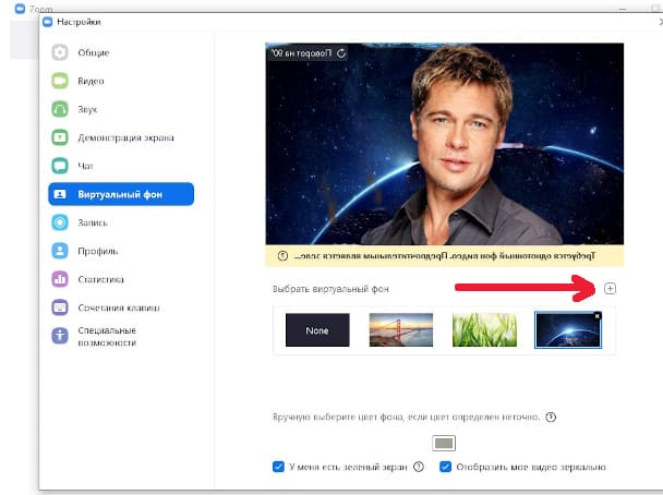 Как сделать фон в ZOOMe c помощью ХРОМАКЕЙ