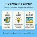 Ваучер на разработку баннера для сайта