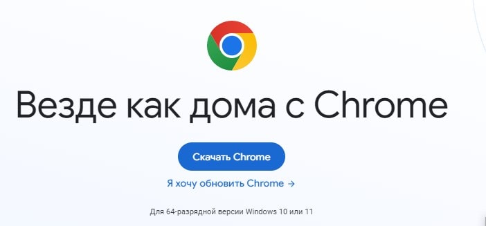 Google chrome браузер