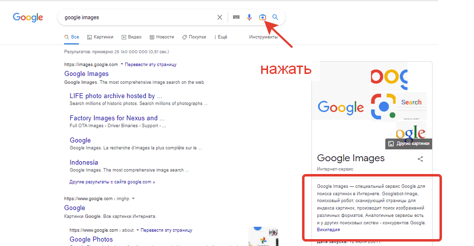 Пример поиска по фото google images
